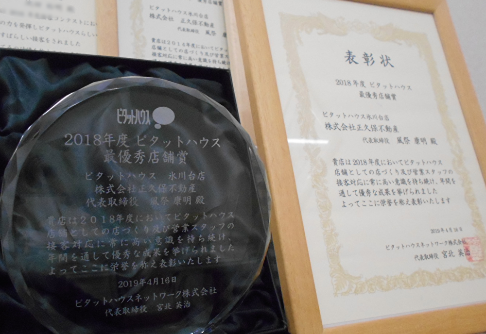 最優秀店舗賞 トロフィーと表彰状